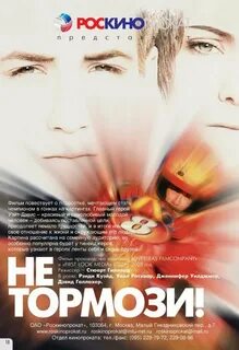Не тормози лучшее
