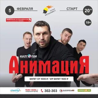 Группа череповец