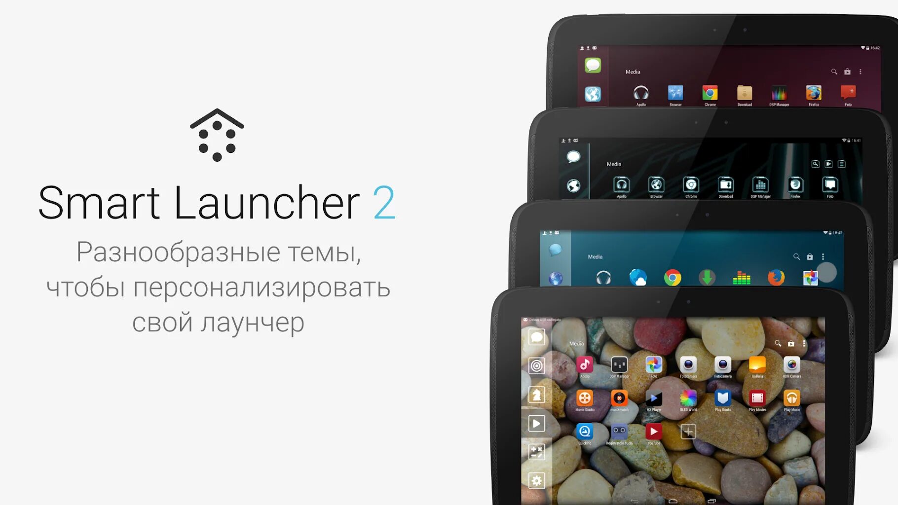 Smart Launcher. Лаунчер. Smart Launcher 5. Лунветр. Лаунчер полные версии на андроид