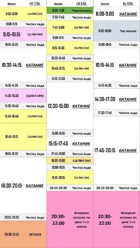 ледовый дворец консоль расписанием
