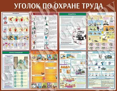 Наглядная безопасность