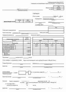 Как провести командировку в авансовом отчете