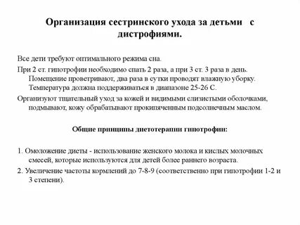 Сестринского ухода ребенку