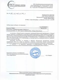 Перечень продукции подлежащей обязательной декларации соответствия