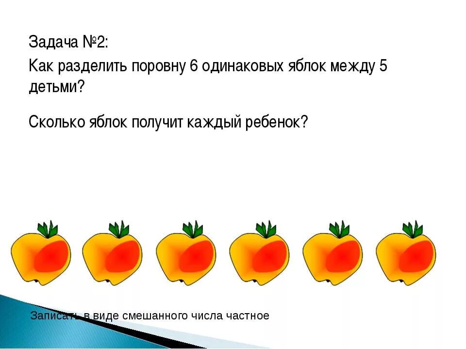 Бабушка разделила 15 конфет. Задания для дошкольников разделить поровну. Задания для дошкольников одинаково, поровну. Задачи с яблоками для дошкольников. Раздели поровну задание для дошкольников.