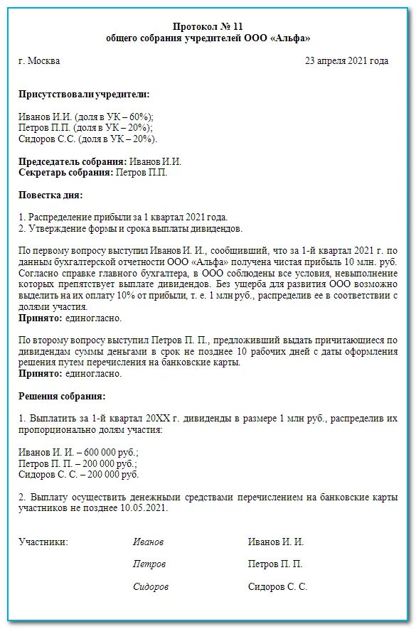 Протокол общего собрания дивиденды. Протокол собрания участников общества о выплате дивидендов. Образец протокола собрания учредителей на выплату дивидендов. Протокол по дивидендам ООО образец. Шаблон решения о выплате дивидендов учредителю.