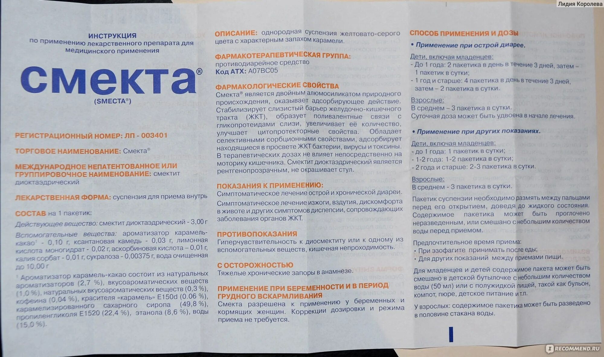 Когда пить смекту до или после. Смекта при диарее и рвоте. Инструкцию препарата смекта для детей. Смекта дозировка для детей 1.