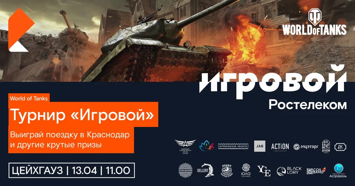 Ростелеком world of tanks