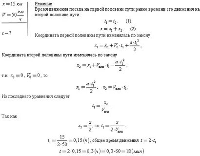 Поезд первую половину