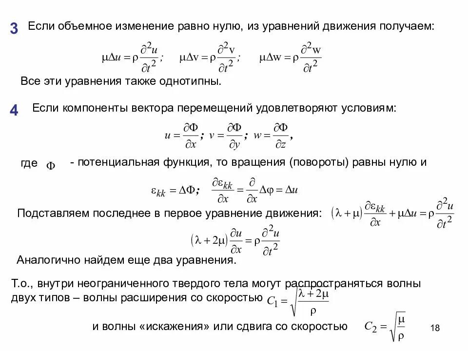 Задач теория упругости. Бигармоническое уравнение плоской задачи. Уравнения теории упругости. Уравнения плоской задачи теории упругости. Физические уравнения объемной задачи теории упругости.