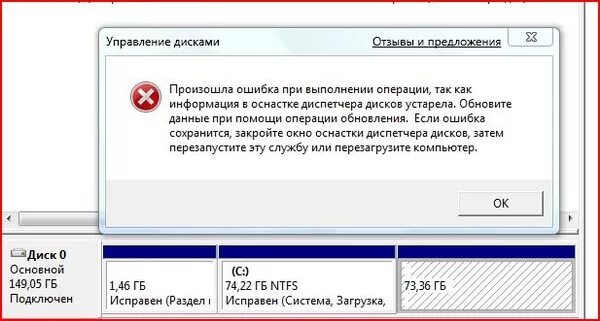 Ошибка диска. Ошибки в управлении дисками. При выполнении операции произошла ошибка. Управление дисками Windows 7. Фейсит при выполнении этой операции произошла ошибка