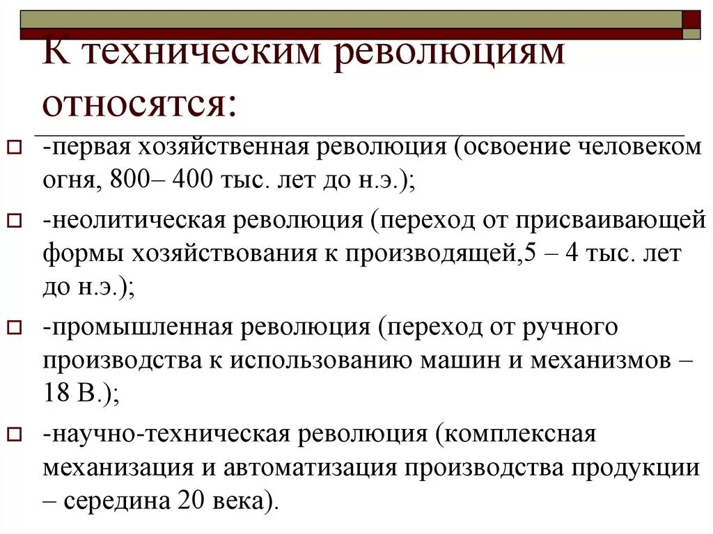 Технологическая революция. Виды технологических революций. 5 Технологическая революция. Первая технологическая революция. Революция относится к политике