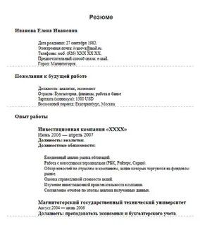 Примеры резюме без опыта
