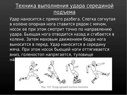 Устаревшее название углового удара