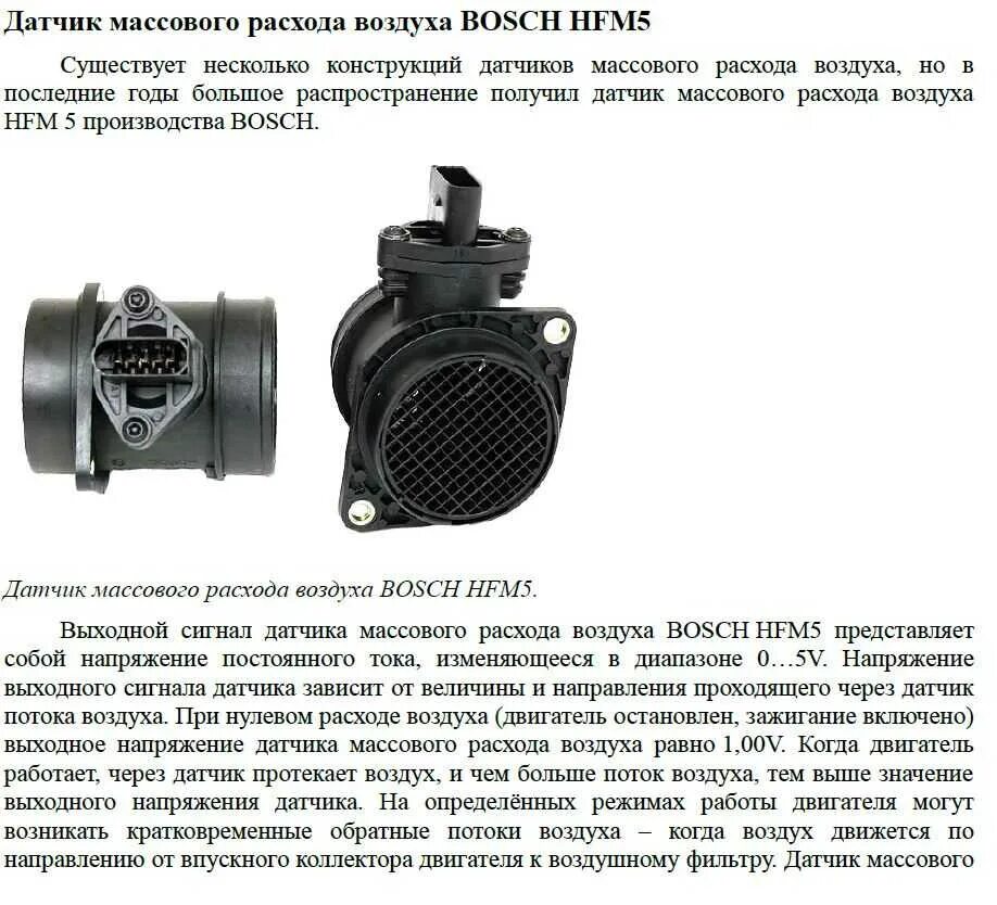 Какой датчик дмрв. Дмрв типа hfm 6. параметры датчика массового расхода воздуха. датчики массового расхода воздуха м73 ваз-2114 (2010 год). датчик расхода воздуха bosch схема.