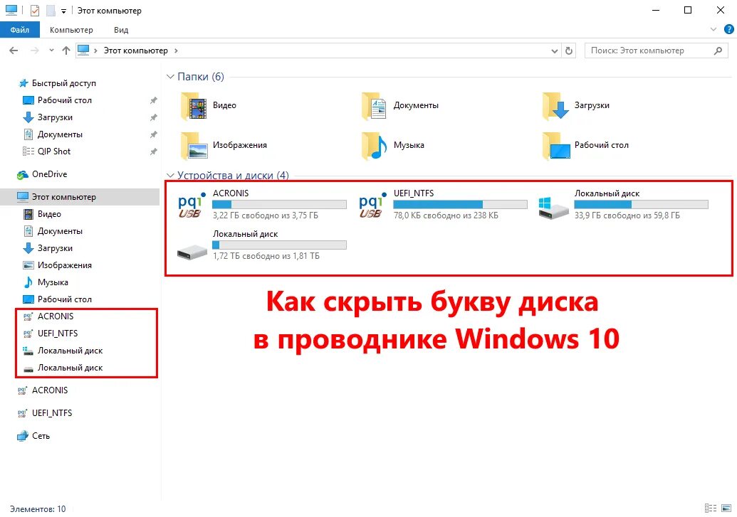 Локальный диск виндовс 10. Проводник Windows. Диск в проводнике. Проводник виндовс локальные диски.