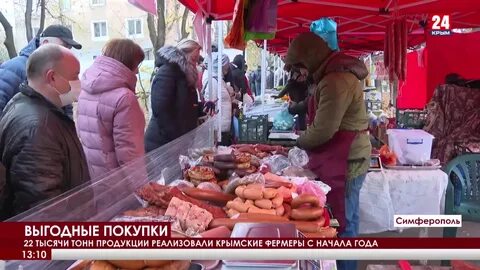 Ярмарка в симферополе завтра где