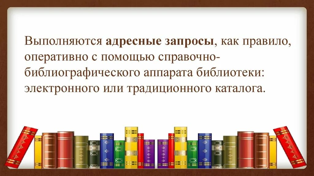 Индивидуальное информирование в библиотеке. Сба библиотеки рисунок. тетрадь библиографических справок. справочно информационный фонд в библиотеке. картинка сба школьной библиотеки.