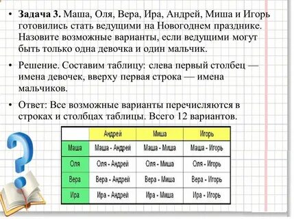 Задача маша