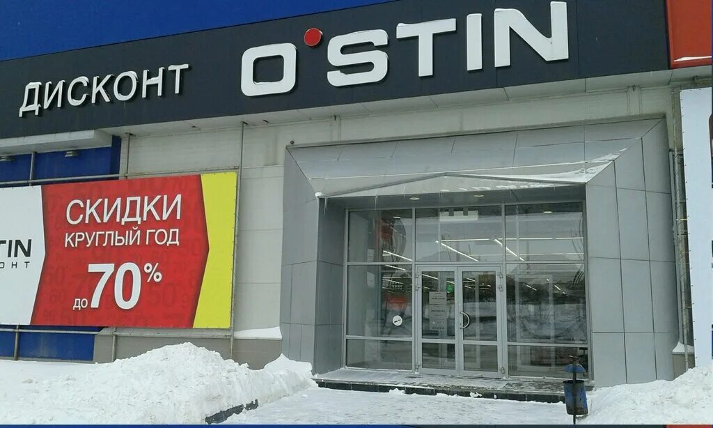 Остин фабри стерлитамак. Остин мончегорск. Магазин остин оренбург. Электросталь московская область магазин остин. Остин орск.