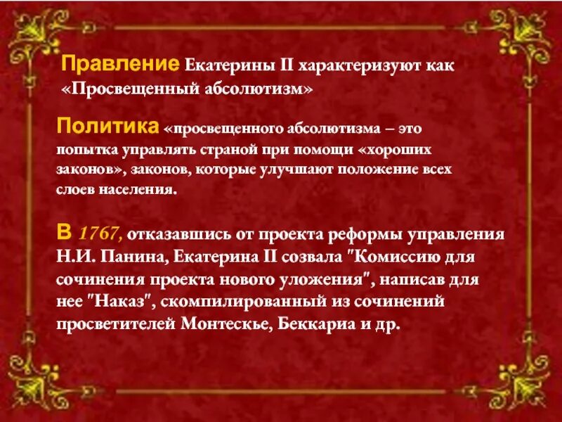 Как изменился экспорт в правление екатерины. Правление при Екатерине 2. Правление Екатерины II. Правление Екатерины второй. Форма правления Екатерины 2.