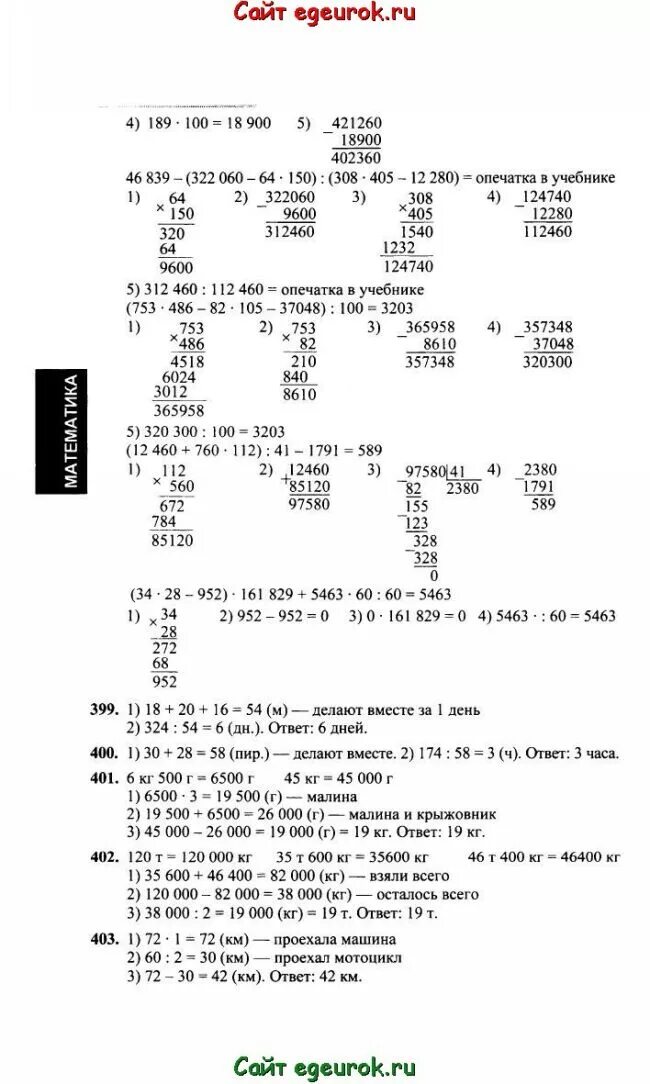 Математика 4 вторая часть рудницкая. Математика 4 класс учебник Рудницкая Юдачева гдз. Гдз по математике 4 класс 1 часть Рудницкая. Ответы по математике 4 класс Рудницкая часть первая. Гдз математика 4 класс Рудницкая.