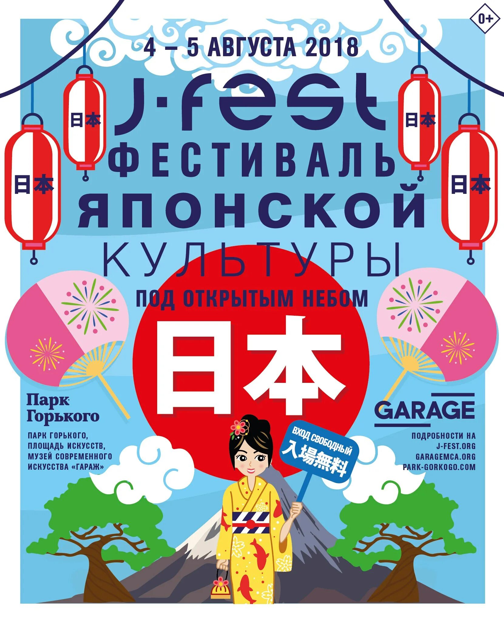 Https vospitateli org fest. Фестиваль японской культуры. Парк японский фестиваль. J-Fest. J Fest Summer.