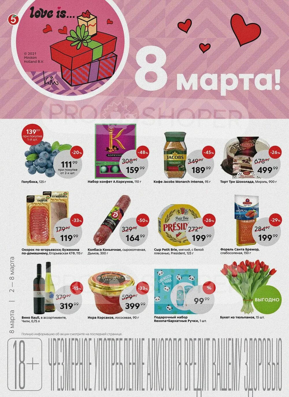 пятерочка акции мытищи каталог. пятерочка акции декабрь 2021. скидки в пятерочке. скидки в пятерочке.