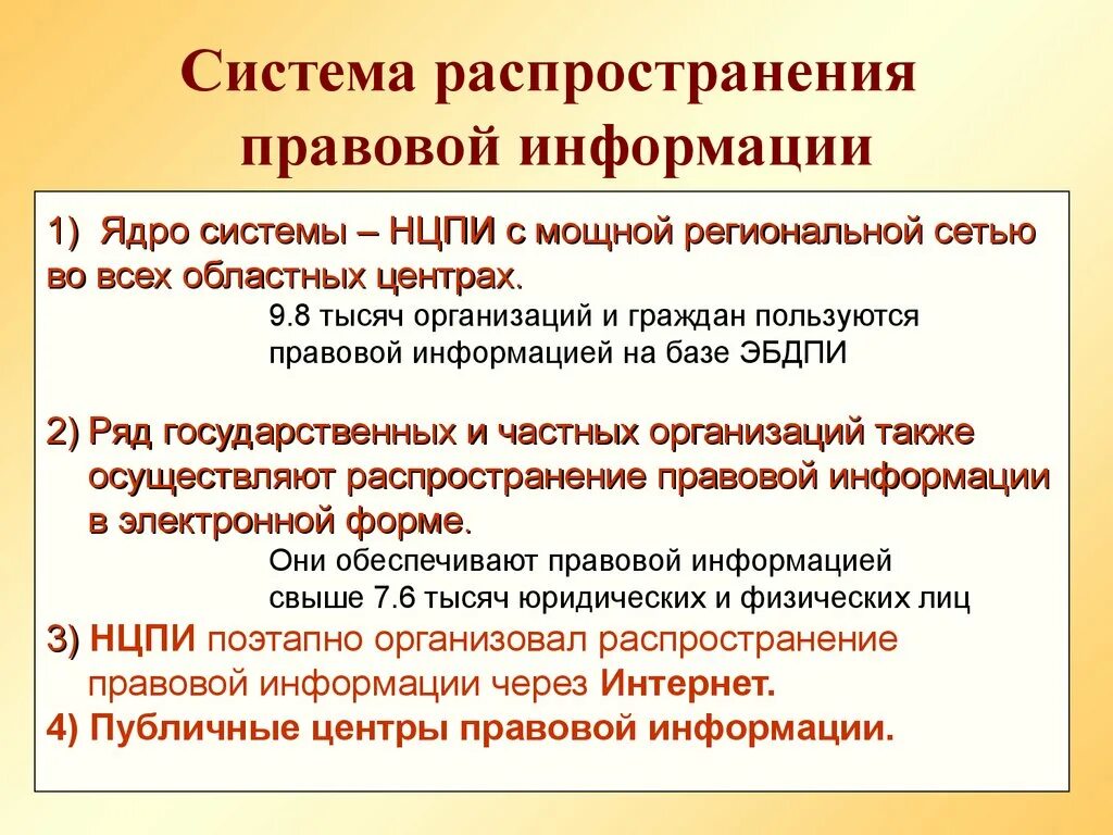 Методы распределения информации. Способы распространения информации. Формы и методы распространения информации. Распространение информации и правовой информации. Способы распространения правовой информации.