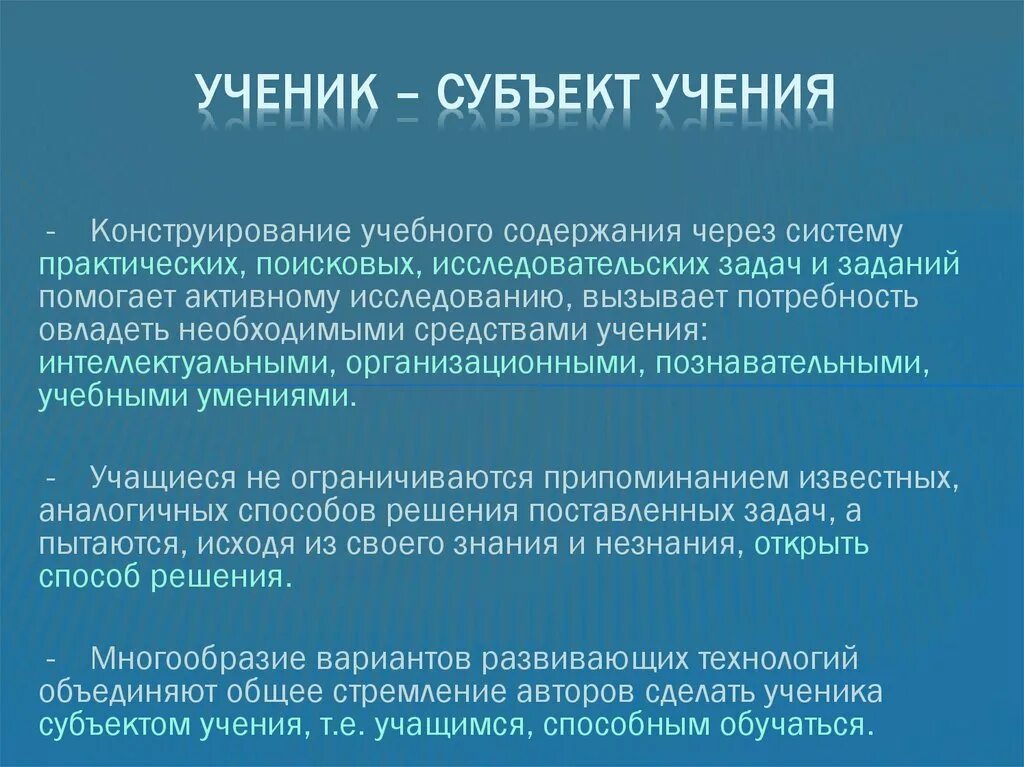 Субъекты обучения и воспитания. Ученик субъект учебной деятельности. Субъект учения это. Ученик как субъект учебной деятельности. Субъект и объект учения.