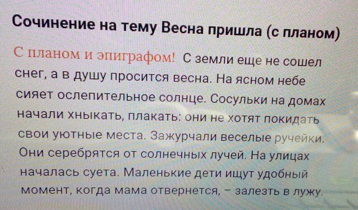 Хорошо весной сочинение