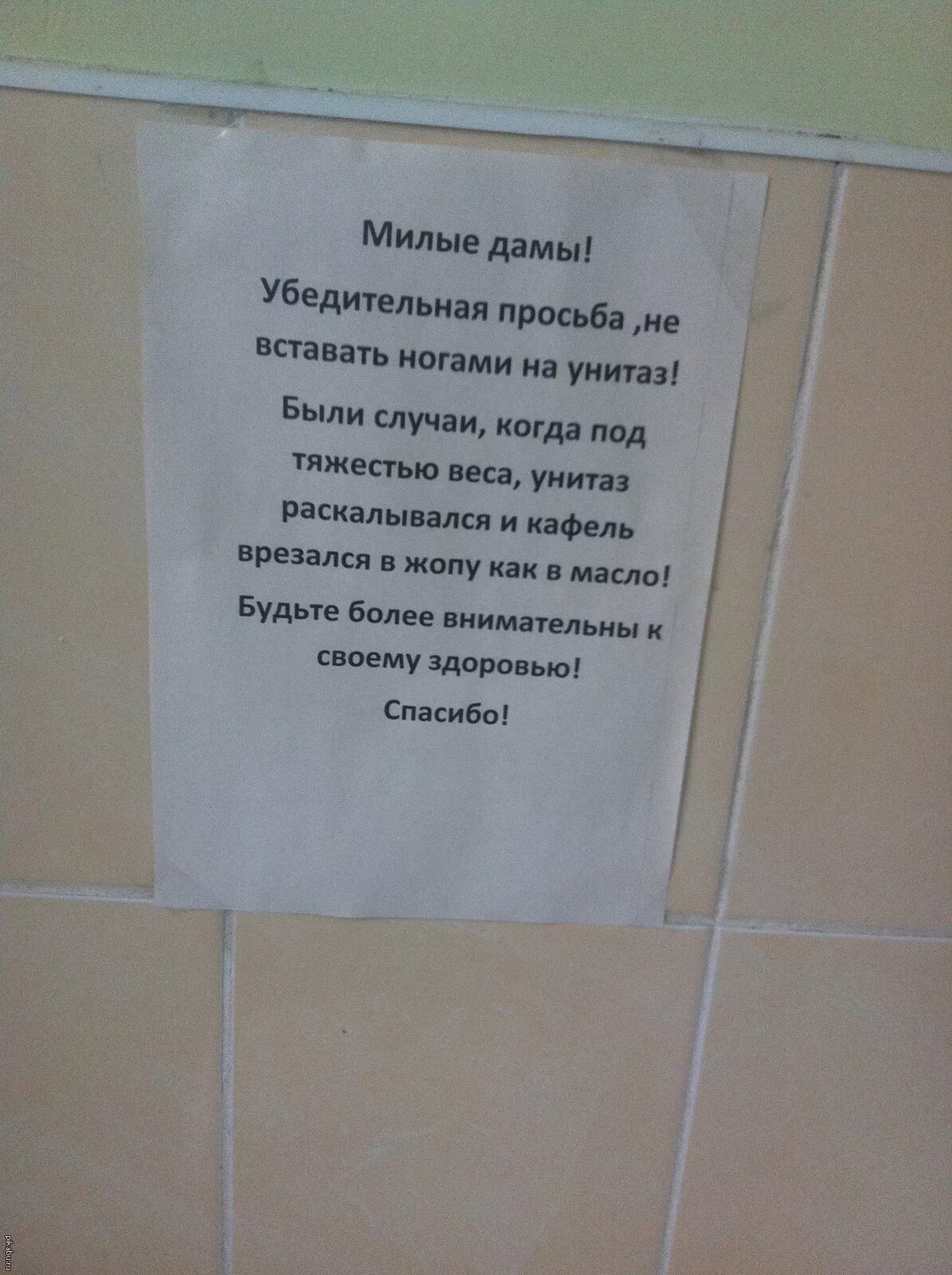 Убедительная просьба соблюдать. Объявление в туалет. Объявления для общественного туалета. Объявлениябля ТУАЛЕТВ. Объявление о чистоте в туалете.