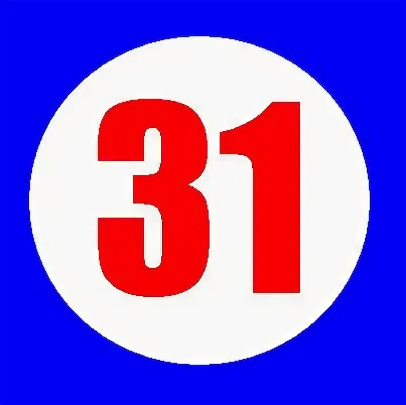 Картинка 31. 31 Число. Цифра 31 красная. Цифра 31 в круге. 31 Цифр огнем.