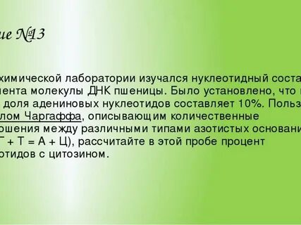 Адениновых нуклеотидов