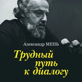 Аудиокнига трудно допросить собственную душу