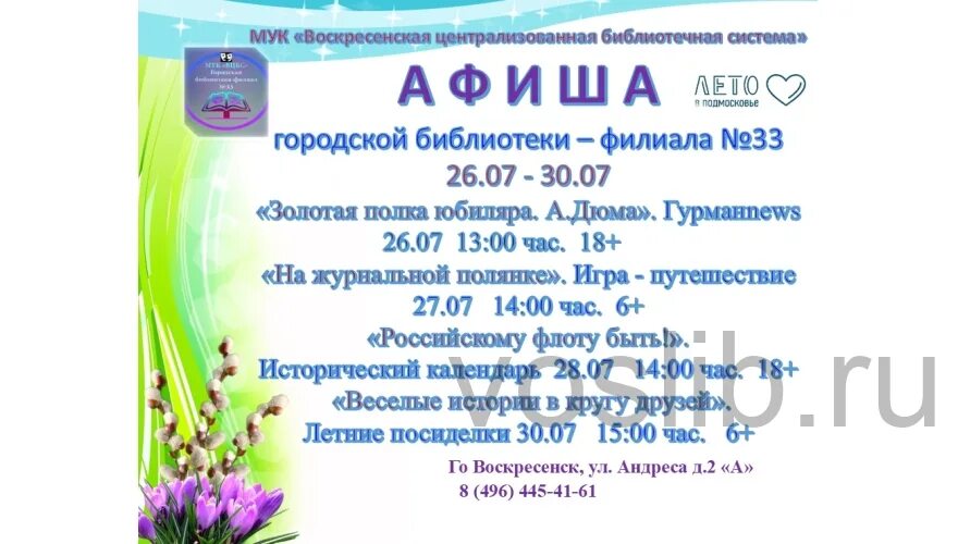 мероприятия в библиотеке в 2024г