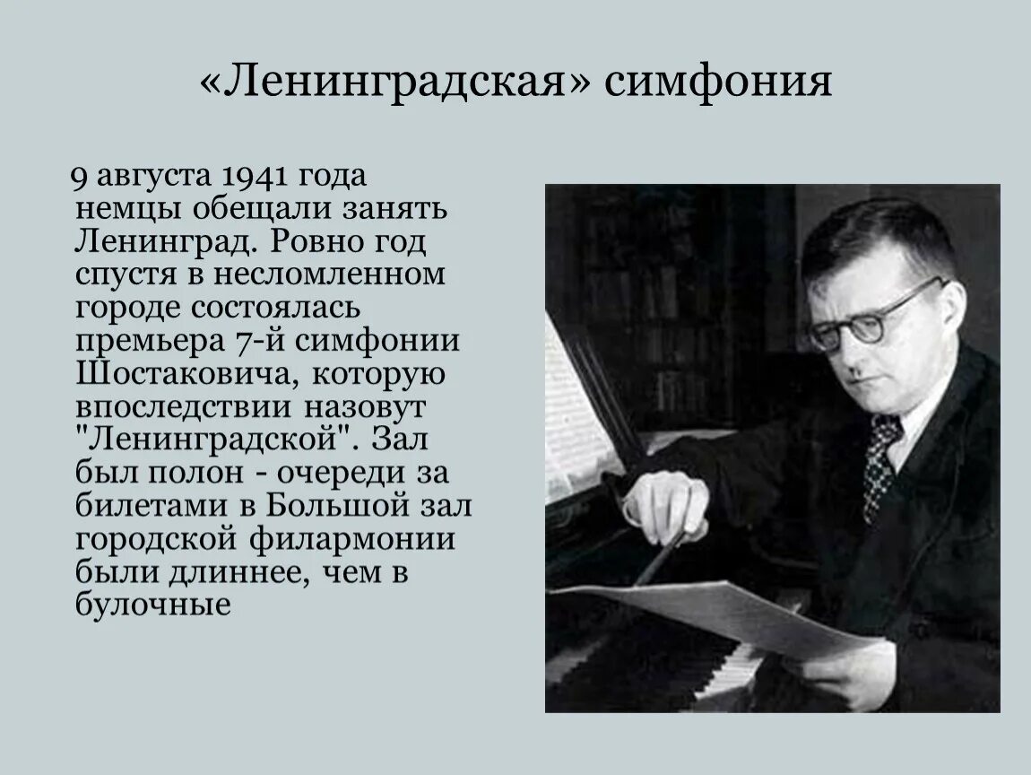 1 произведение шостаковича. Седьмая симфония д.д. Шостаковича.