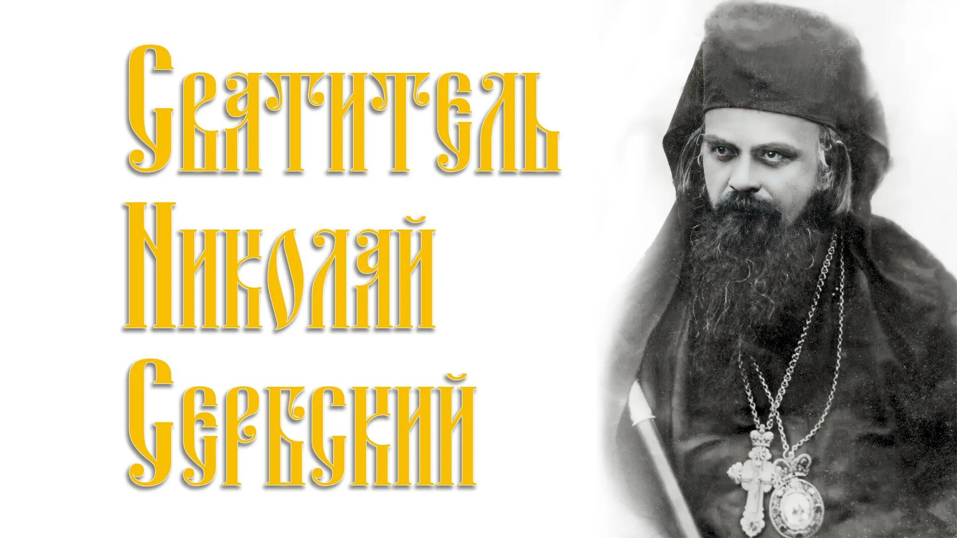 Letter to Russian Priest on Concern for the Church No need to worry, you have to
