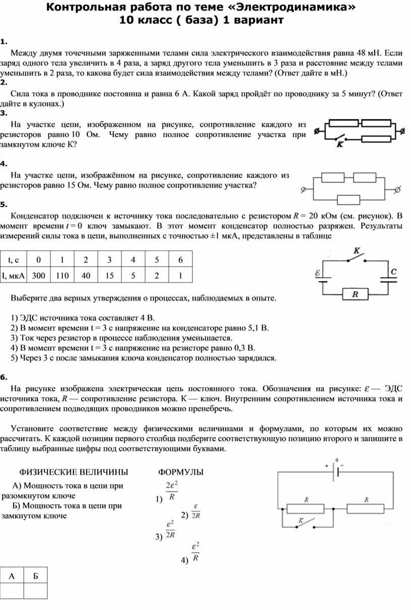 Контрольная по физике 10 класс мякишев. 10 Класс контрольная по электродинамике. Контрольная работа по физике 11 класс основы электродинамики. Контрольная работа 3 по теме основы электродинамики физика 10. Электродинамика 10-11 класс кр.