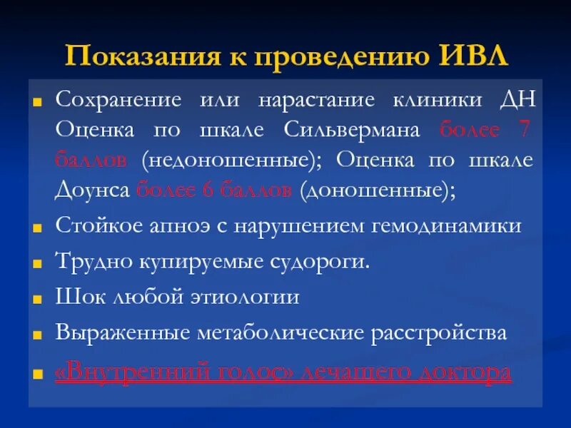 Шкала сильвермана. Оценка новорожденного по шкале Сильвермана. Шкала Сильвермана для новорожденных недоношенных. Шкала Сильверман. Оценка по шкале Сильвермана 7 баллов.