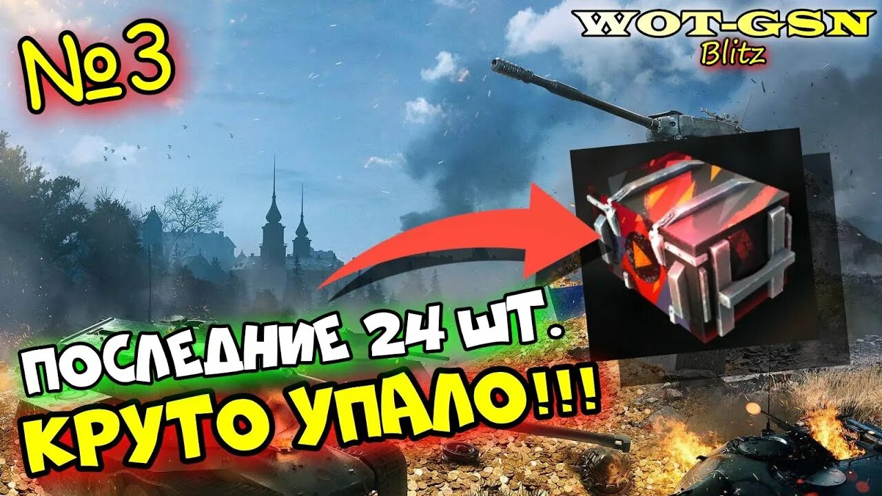 World blitz 2025. Tanks blitz танки 10 уровня. изи катка танк блиц. промокод для танк блитз танки. танки с контейнера в вот блиц 6 уровня.