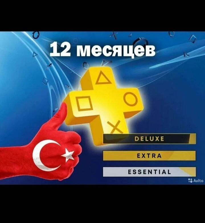 Ps extra турция игры