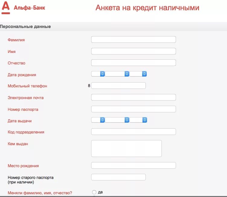 Образец заполнения анкеты кредитной карты альфа банка. Анкета займа. Анкета альфа банк. Анкета заявление на предоставление кредита образец заполнения. Анкета заявление альфа-банк.