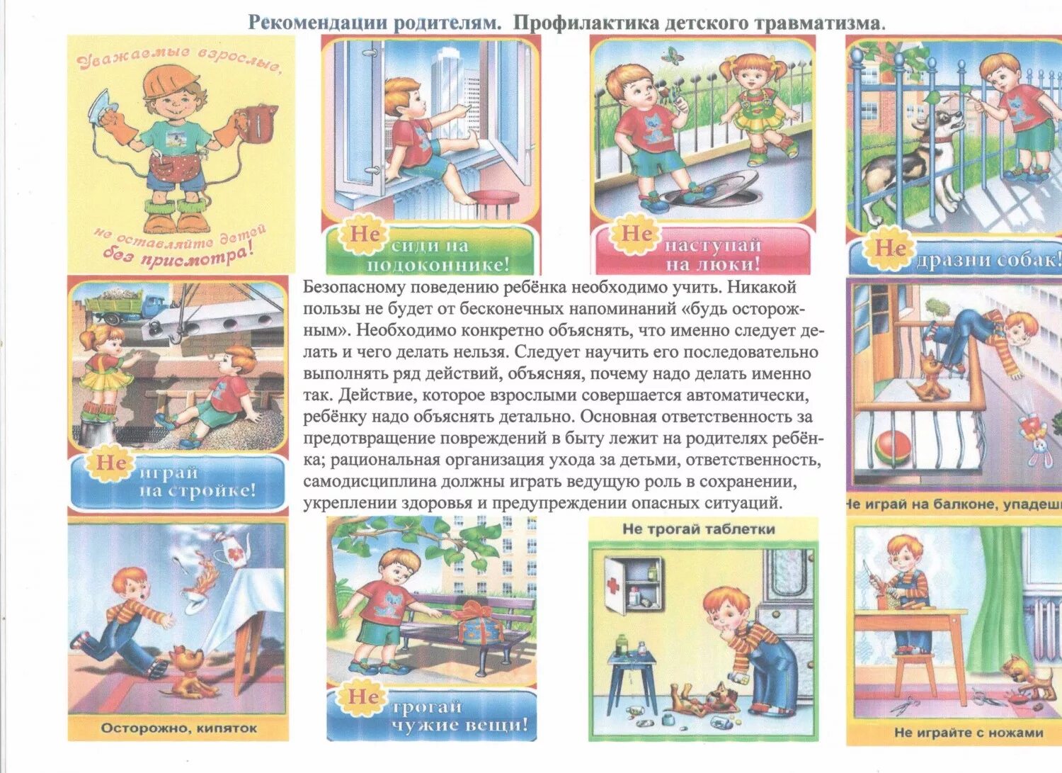 памятка предупреждение детского травматизма. профилактика травматизма. беседа о предотвращении травматизма. профилактика детского травматизма в школе. беседа о предотвращении травматизма.