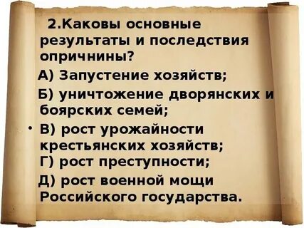 Каковы были их основные противники