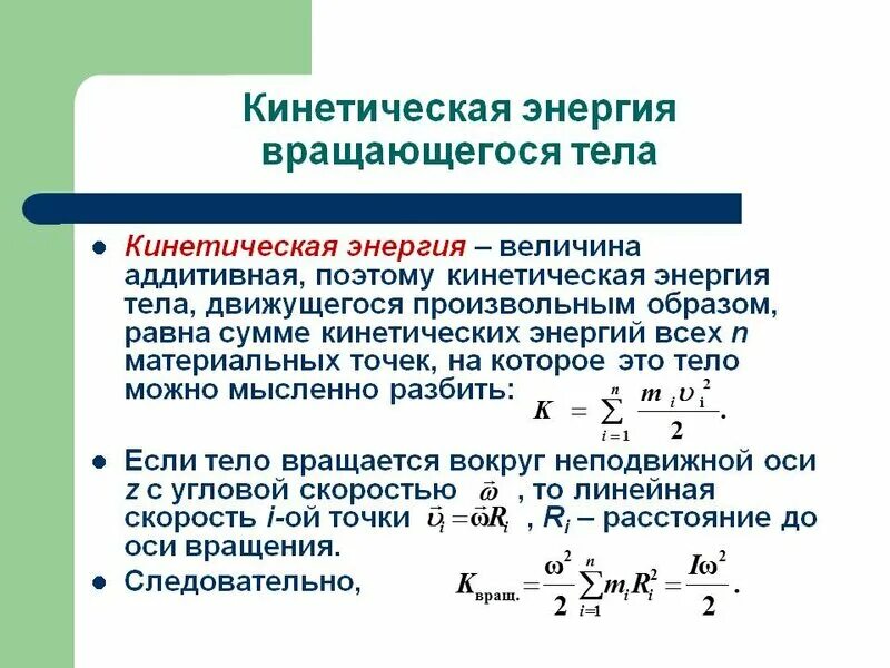 Формула нахождения кинетической энергии. Вычислить кинетическую энергию тела. Формула кинетическойжнергии. Формула кинетической энергии энергии. Рассчитать кинетическую энергию.