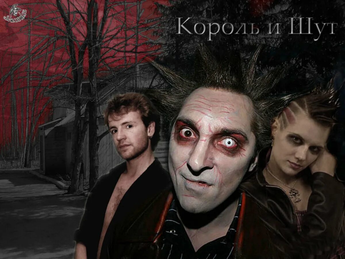 Группа король и шут 1988. Киш песня король. Михаил горшенев киш. Группа король и шут. Панк рок король и шут.