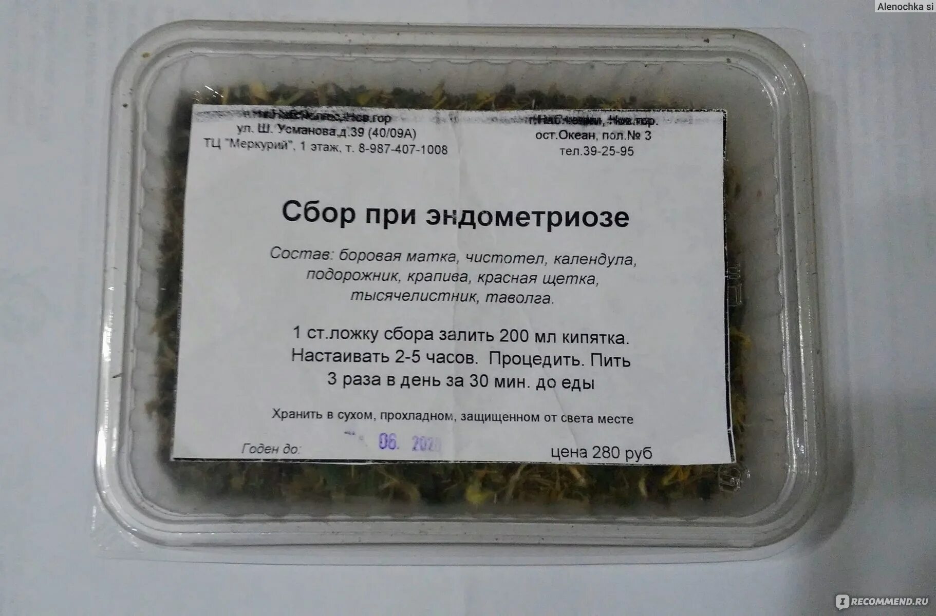 Можно ли пить при эндометриозе. Сбор при эндометриозе. сборы трав при эндометриозе. сбор трав эндометриоз. сбор трав для эндометриоза.