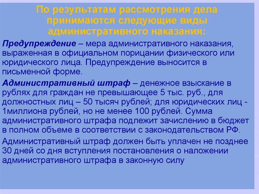 Примеры наказания предупреждение. Предупреждение как мера административного наказания. Предупреждение выносится в письменной форме. Административное наказание в виде предупреждения. Мера административного наказания выраженная в официальном порицании.