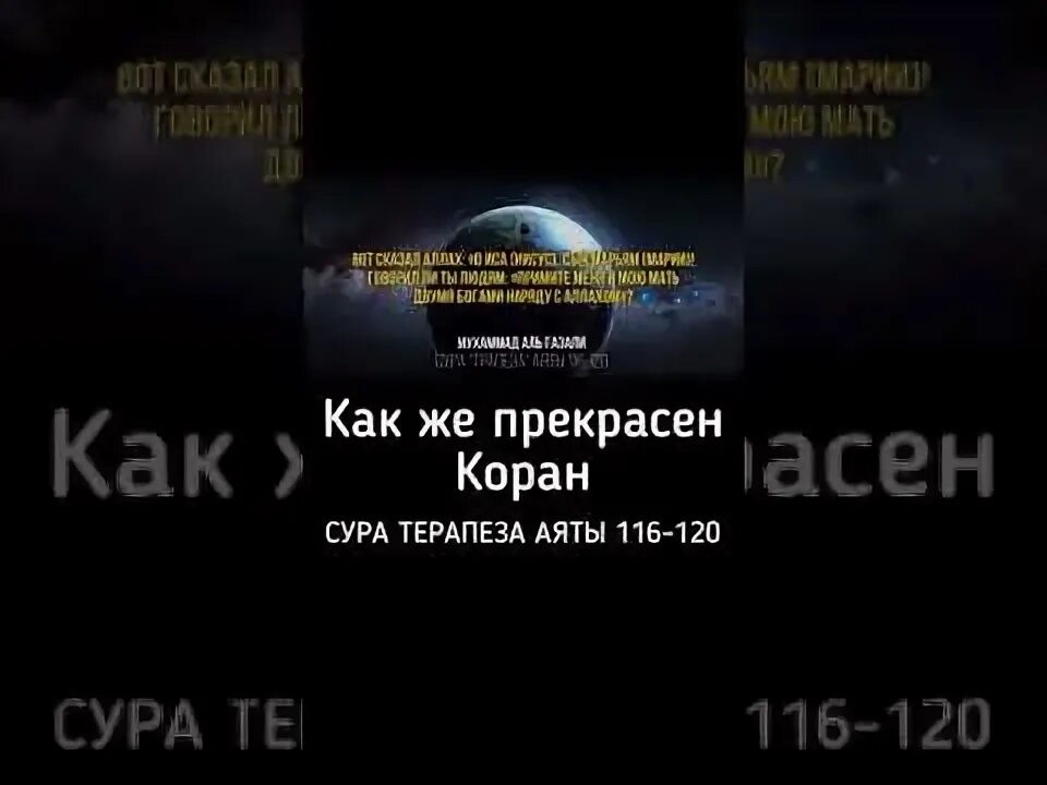 Ринат абу мухаммад. Суре. Аят 116. Сура 5 аят 116. Аят 116.